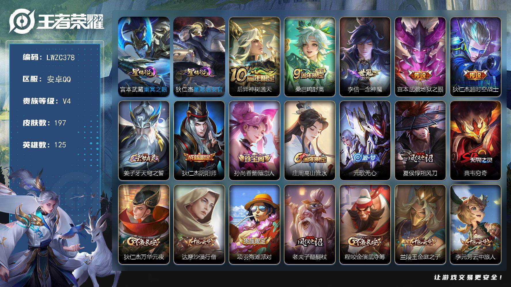 WZLX462768王者荣耀账号详情图17