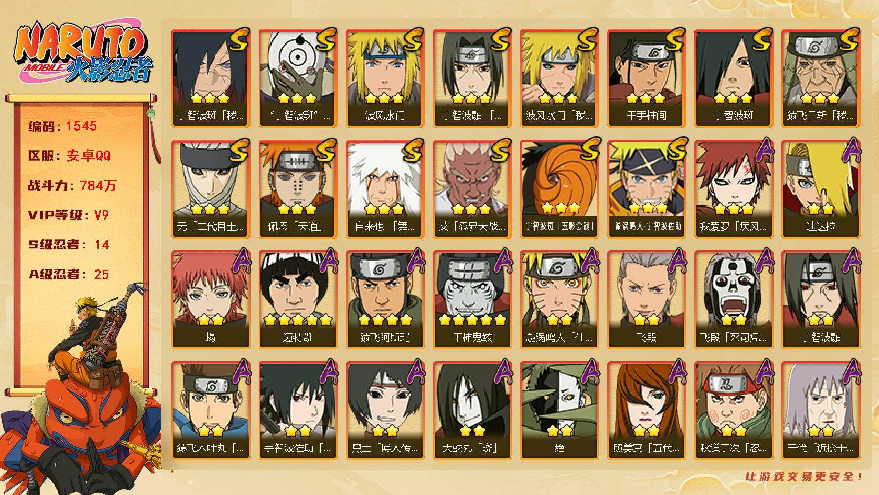 火影忍者账号安卓QQ可免费转苹果 V9 784万战力 14S-25A 十尾带土85片 秽土半藏82片 LL5718
【S级忍者】：猿飞日斩「秽土转生」(3星)，波风水门「秽土转生」(3星)，宇智波斑「秽土转生·解」(3
