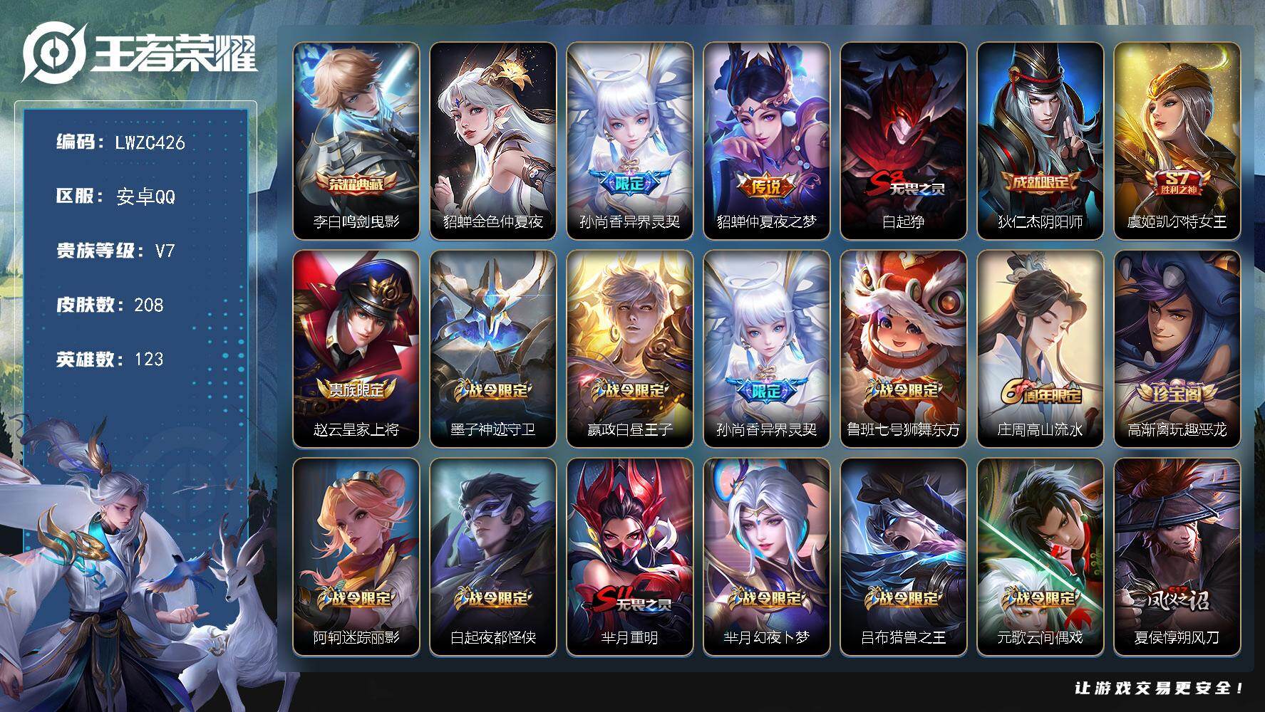 王者荣耀账号安卓QQ123英雄-208皮肤-可二次【店主推荐捡漏号！可直接换绑 对抗路25段 1市标】安卓Q-V7-荣耀
