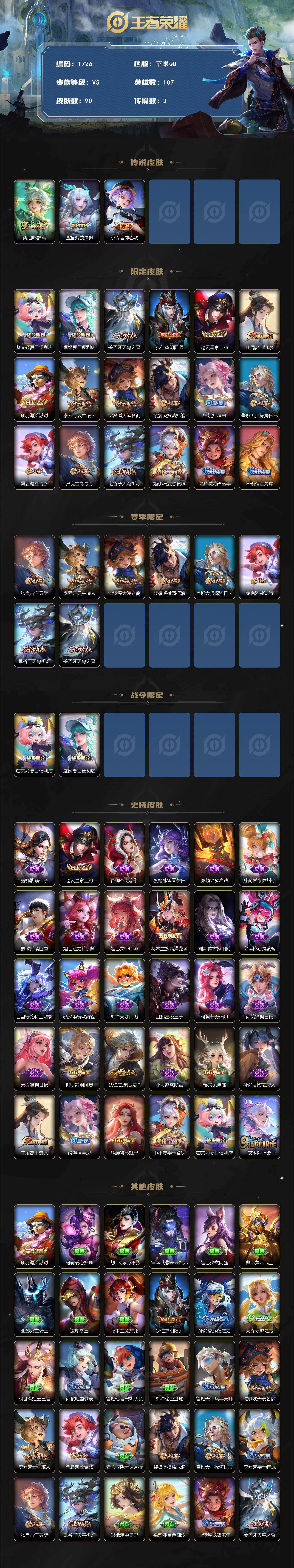 WZCMW454112王者荣耀账号详情图2