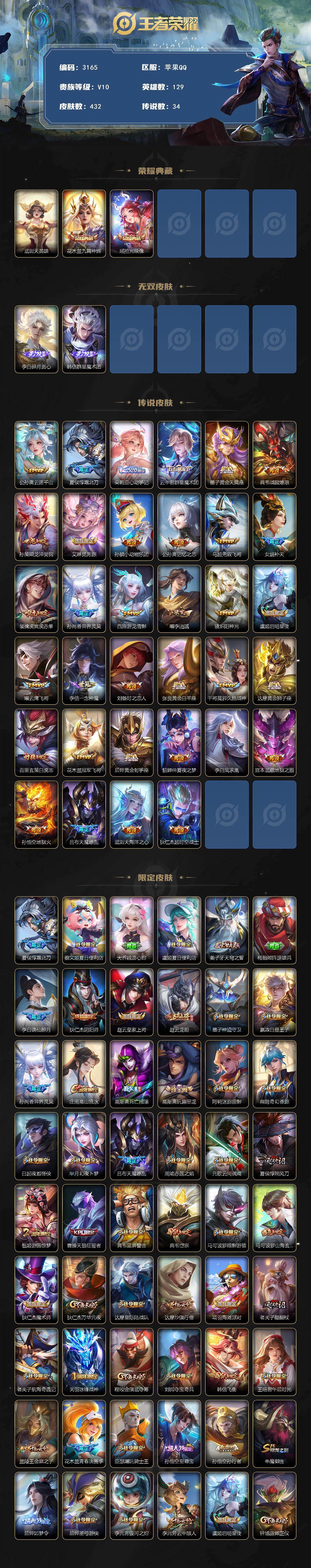 WZCMW454114王者荣耀账号详情图2