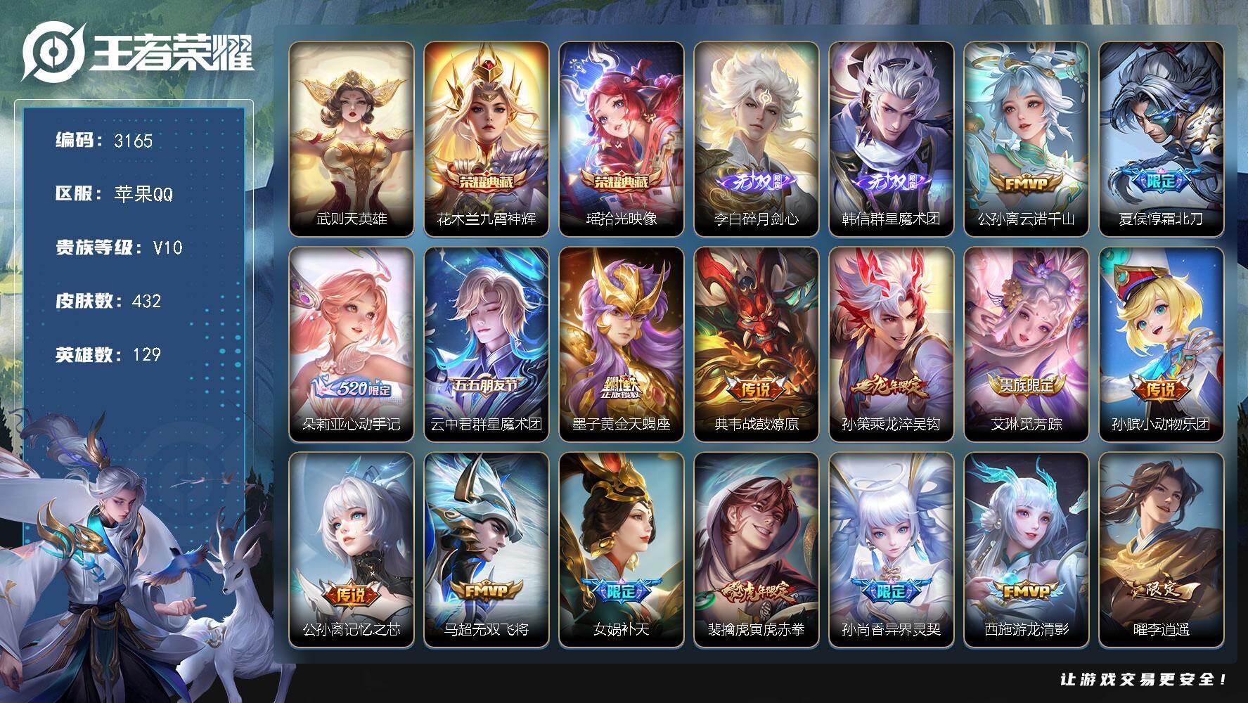王者荣耀账号苹果QQ129英雄-432皮肤-贵族10/皮肤432/典藏2/传说34/史诗135/英雄129/姜子牙全皮/