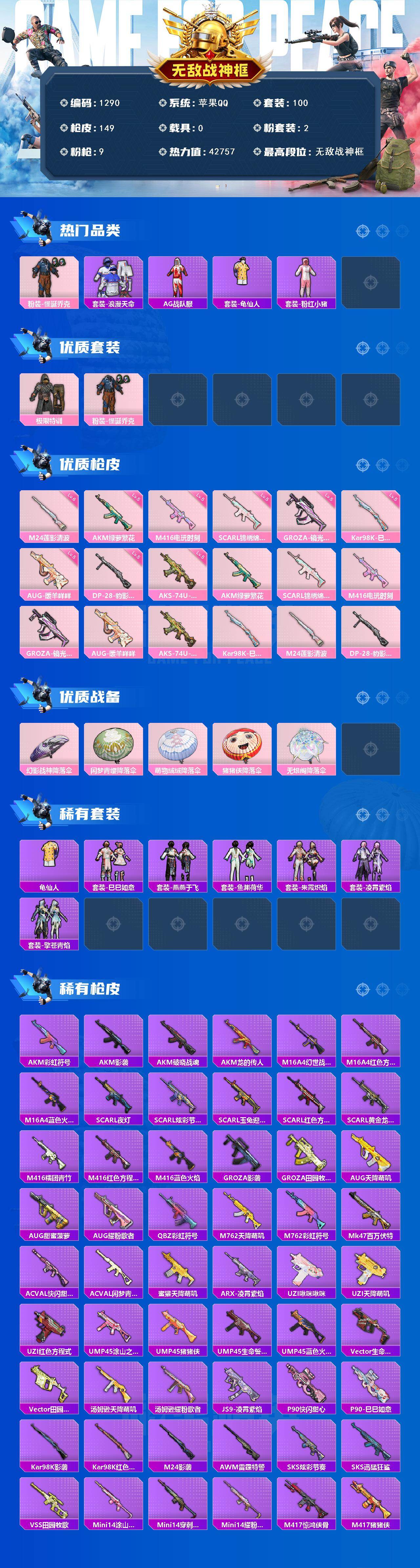 HPCMW468479和平精英账号详情图2