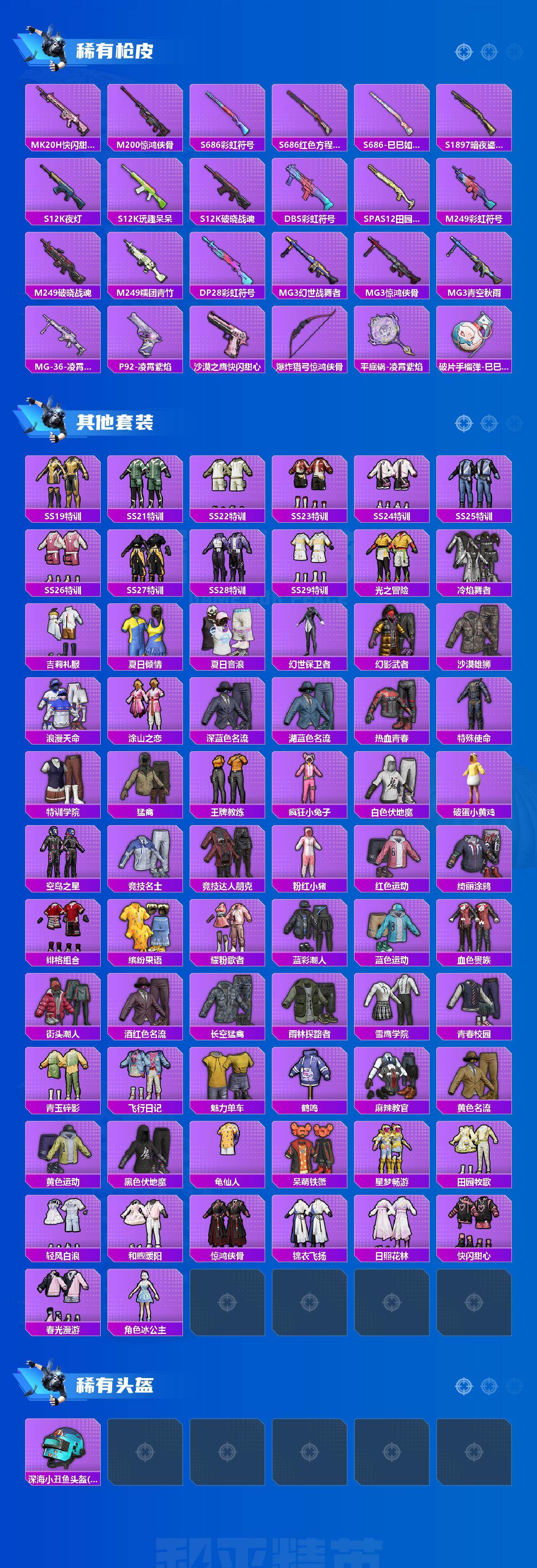 HPCMW468479和平精英账号详情图3