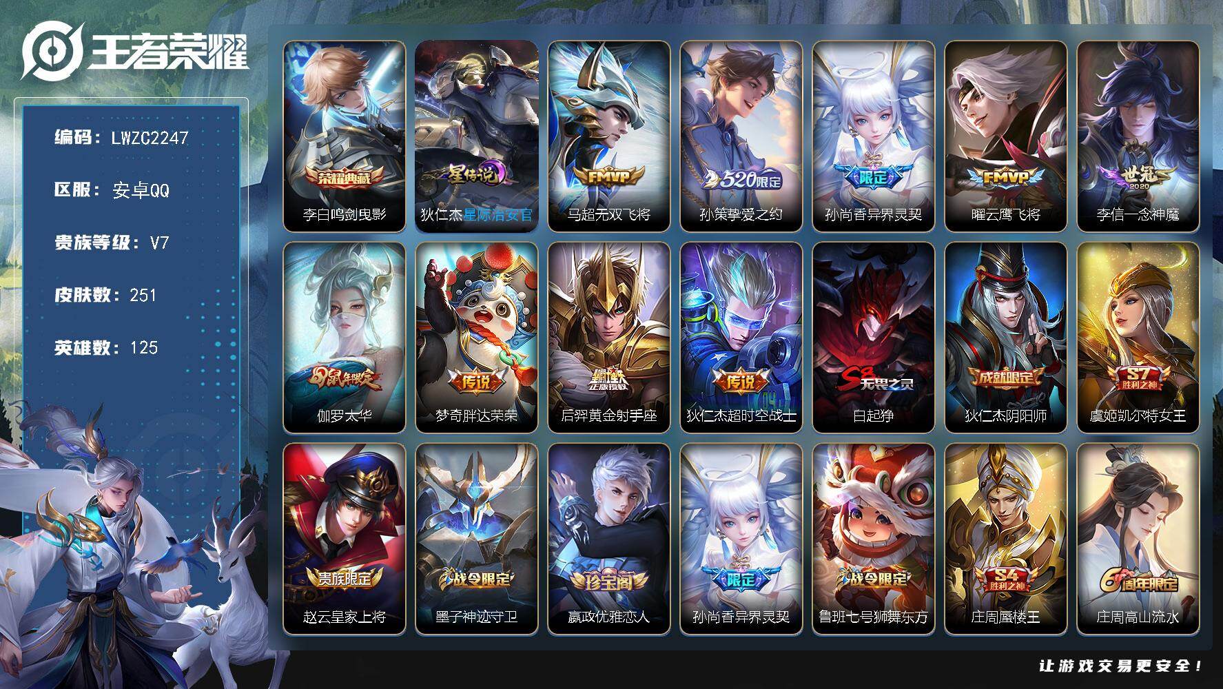 WZLX473013王者荣耀账号详情图19