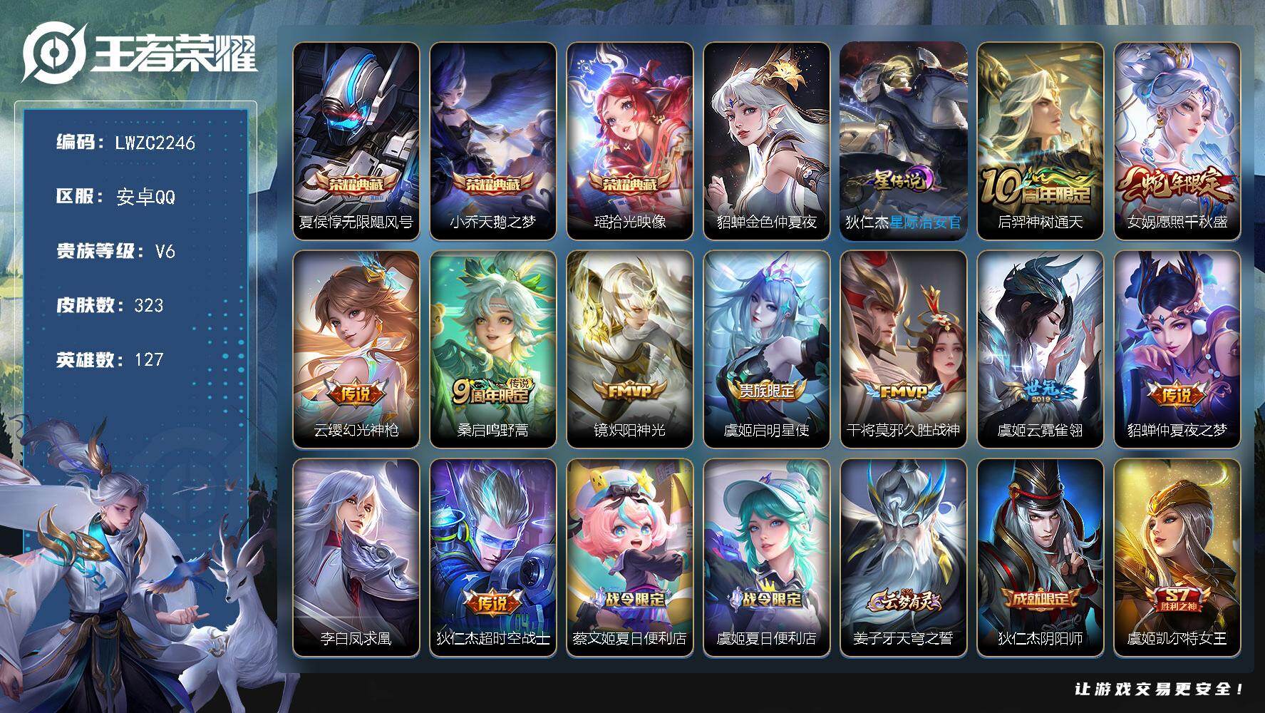 WZLX463853王者荣耀账号详情图18