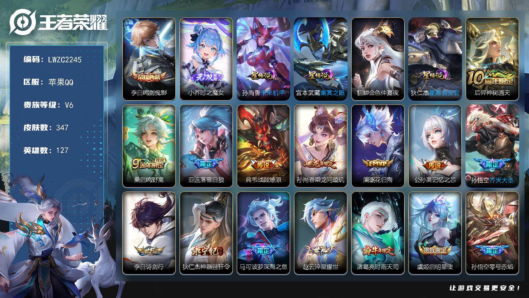 王者荣耀账号苹果QQ127英雄-347皮肤-【店主推荐捡漏号！可直接换绑】苹果Q-V6-最强王者段位打野45段发育路36