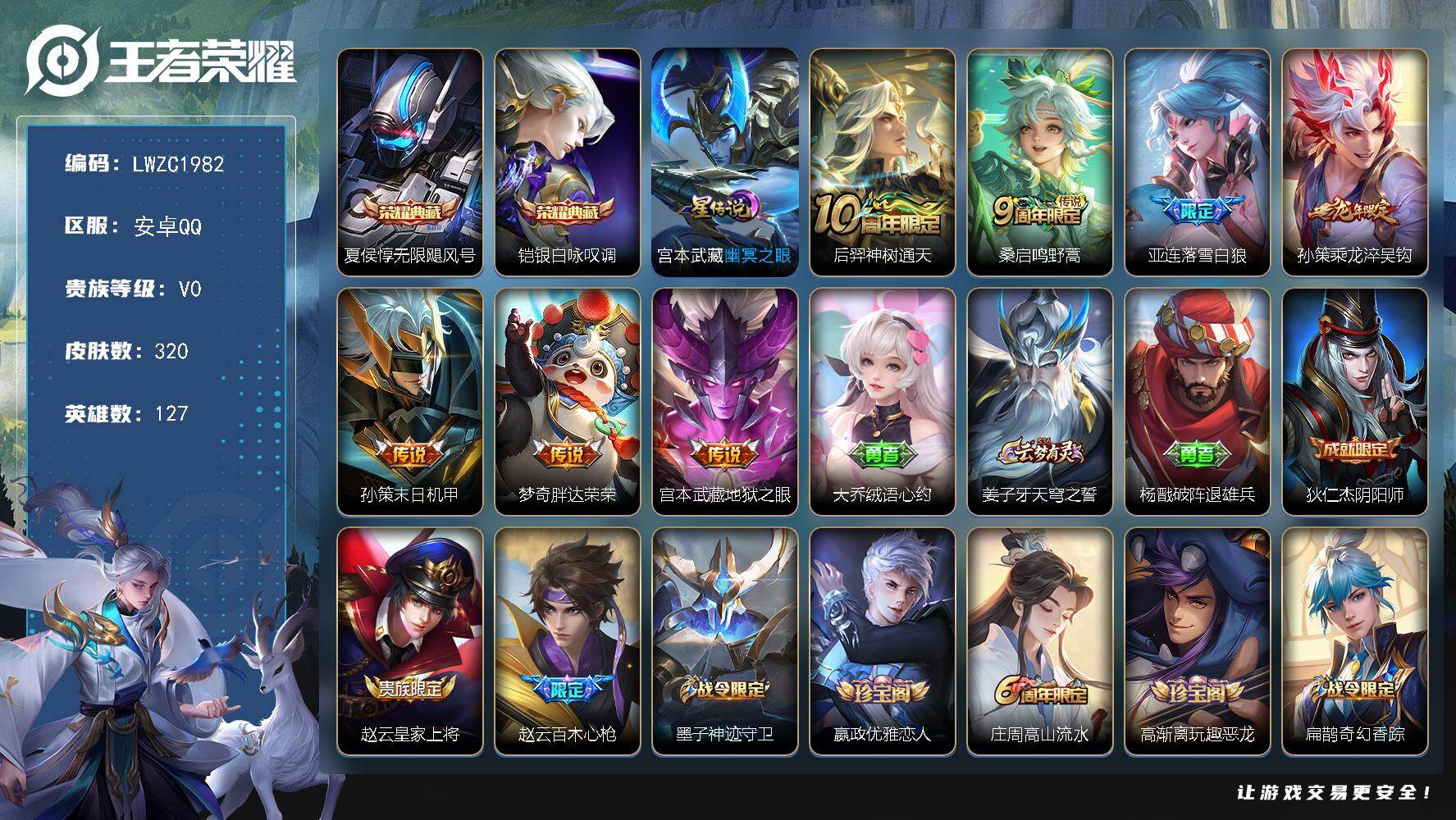 WZLX463436王者荣耀账号详情图20