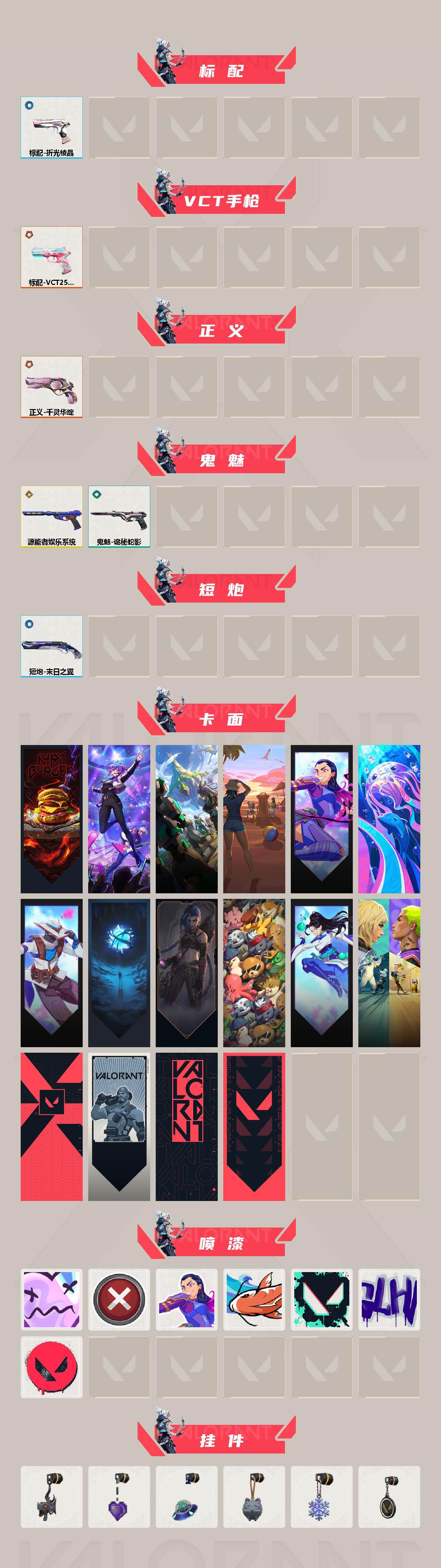 WWQXL44787无畏契约账号详情图3