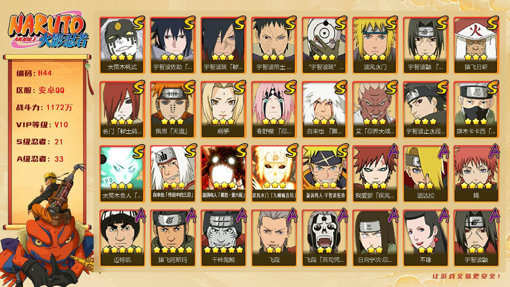 火影忍者账号安卓QQ[16328101]21S级忍者数-33A级忍者数 100高招券
【S级忍者】：长门「秽土转生」(3星)，宇智波斑「秽土转生·解」(3星)，春野樱「忍界大战」(3星)，宇智波带土「忍界大战」(3星)，