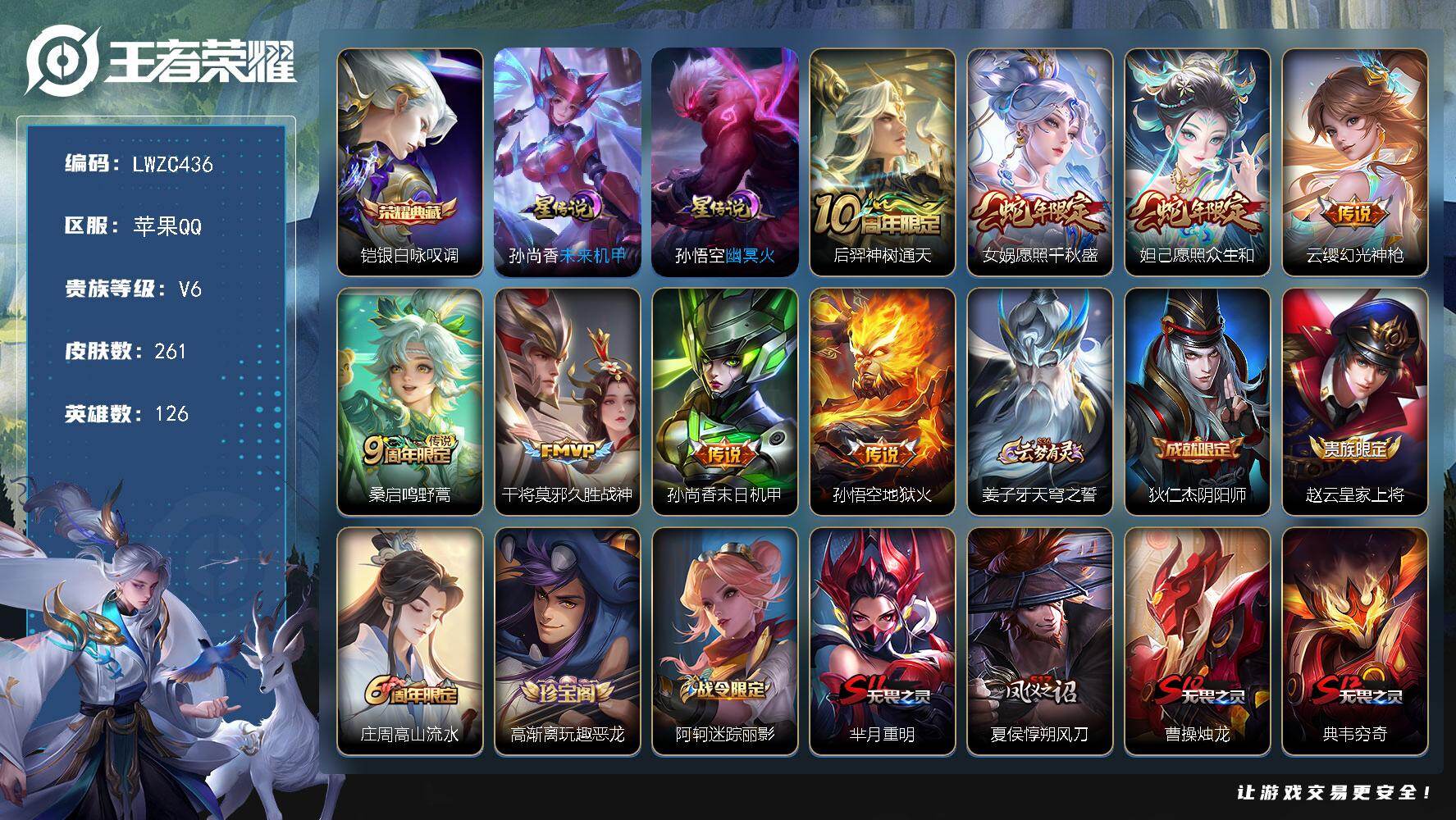 WZLX463296王者荣耀账号详情图17