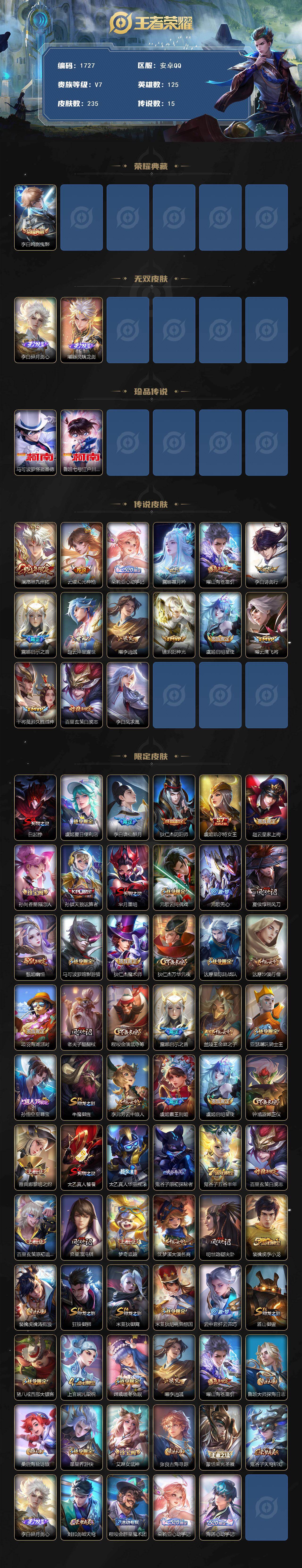 WZQM453944王者荣耀账号详情图3