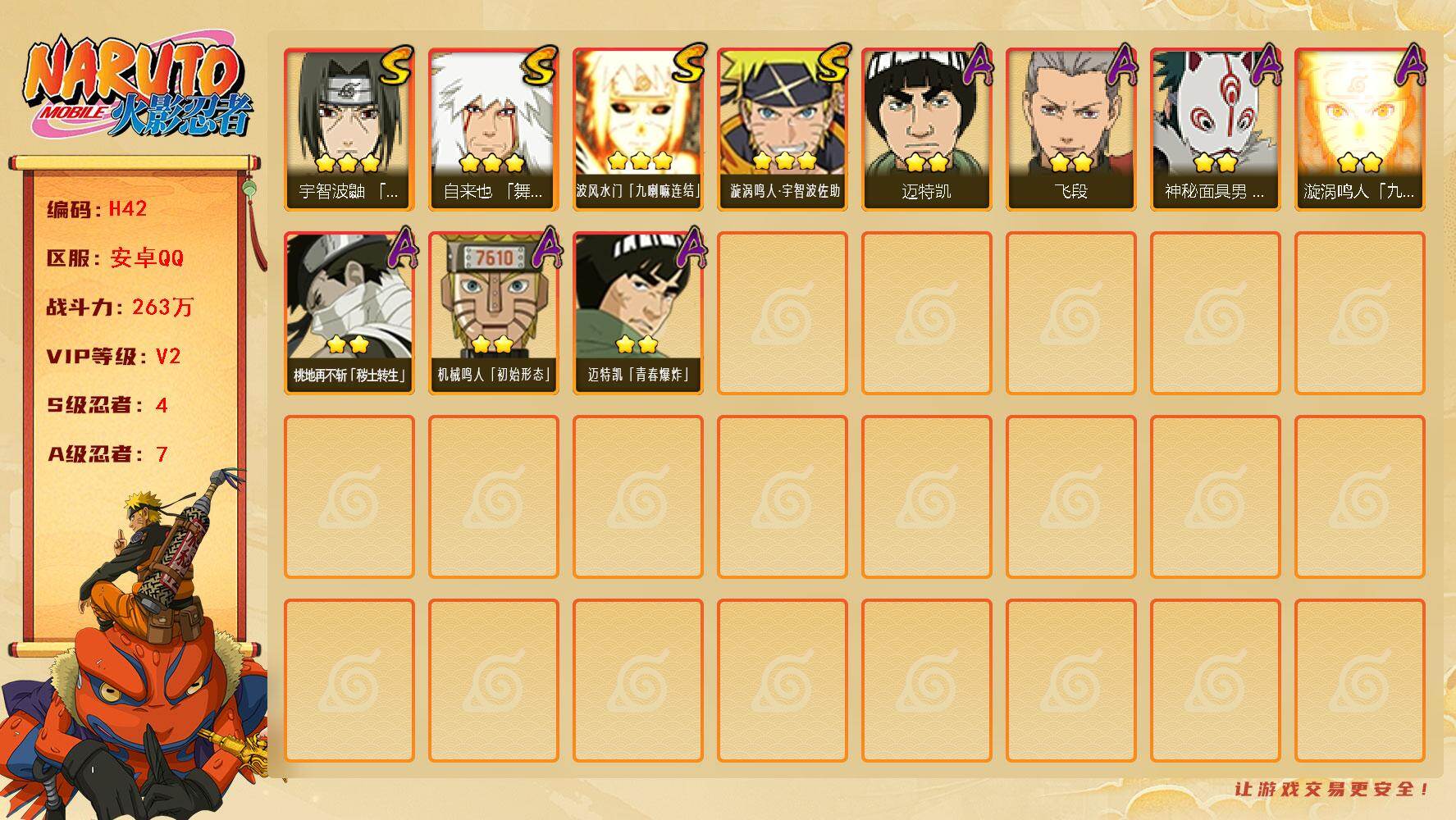 火影忍者账号安卓QQ[16328041]4S级忍者数-7A级忍者数
【S级忍者】：宇智波鼬「须佐能乎」(3星)，自来也「舞之豪杰」(3星)，波风水门「九喇嘛连结」(3星)，漩涡鸣人·宇智波佐助(3星)
【A级忍者】：飞段