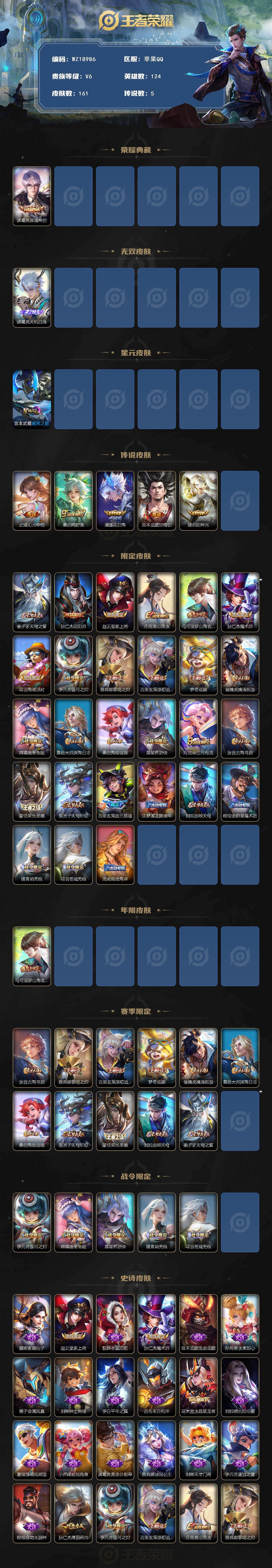 WZ03455173王者荣耀账号详情图2