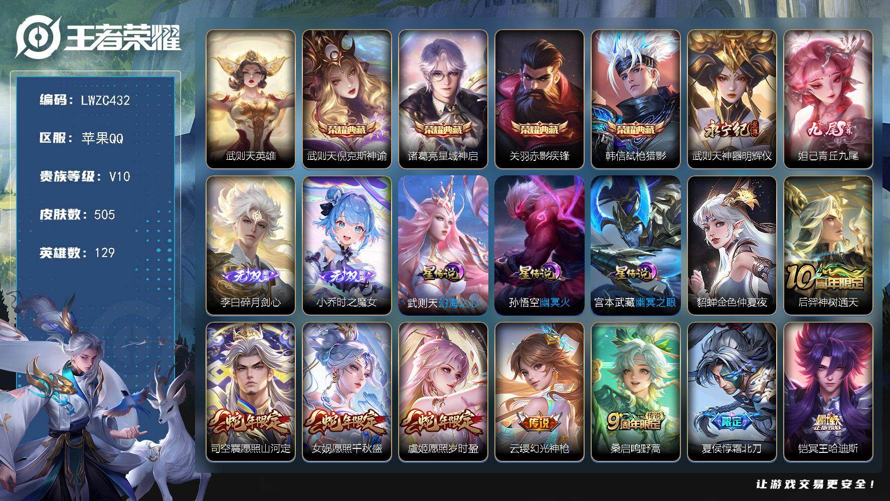 WZLX464399王者荣耀账号详情图23