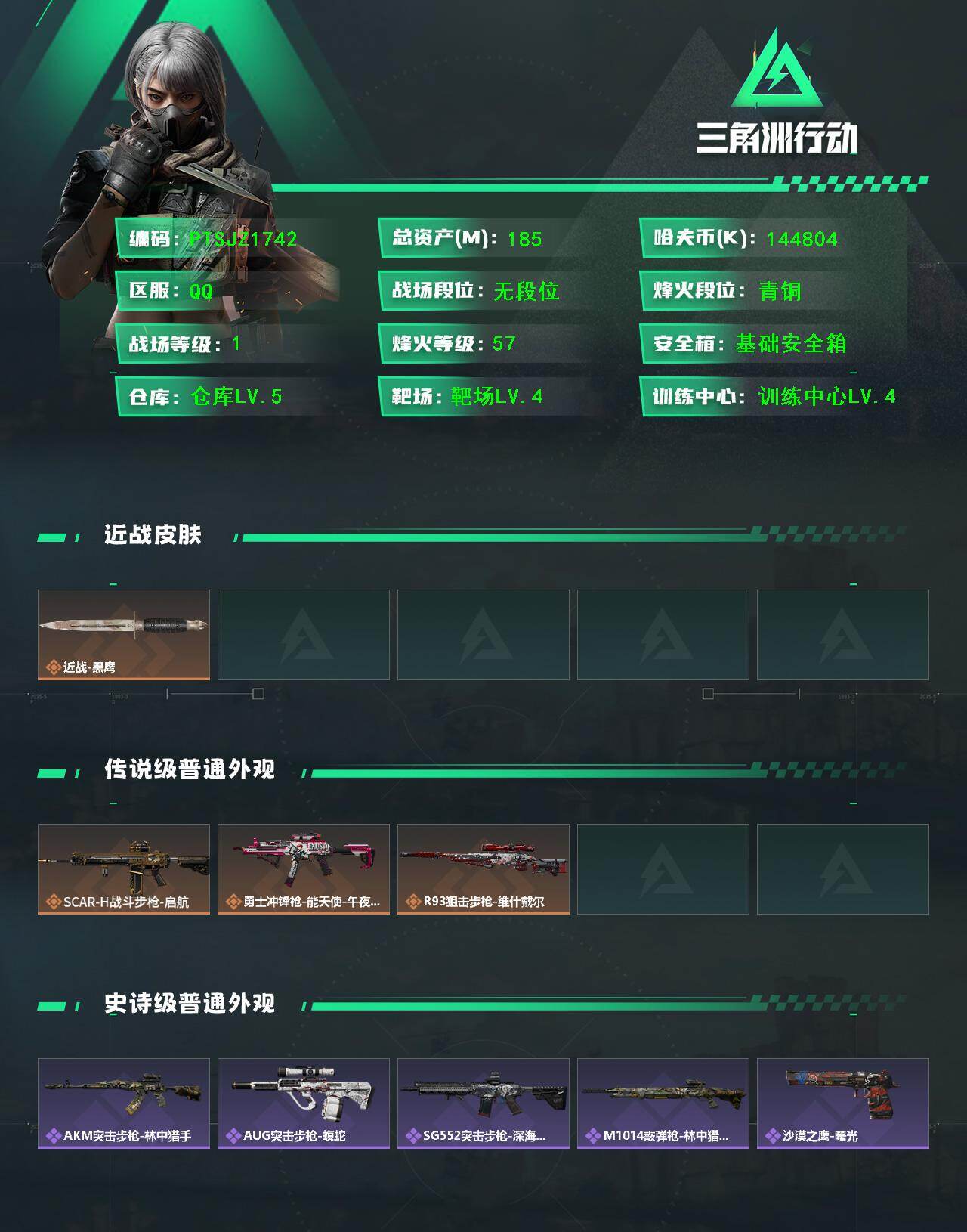 SJZQM425523三角洲行动账号详情图3