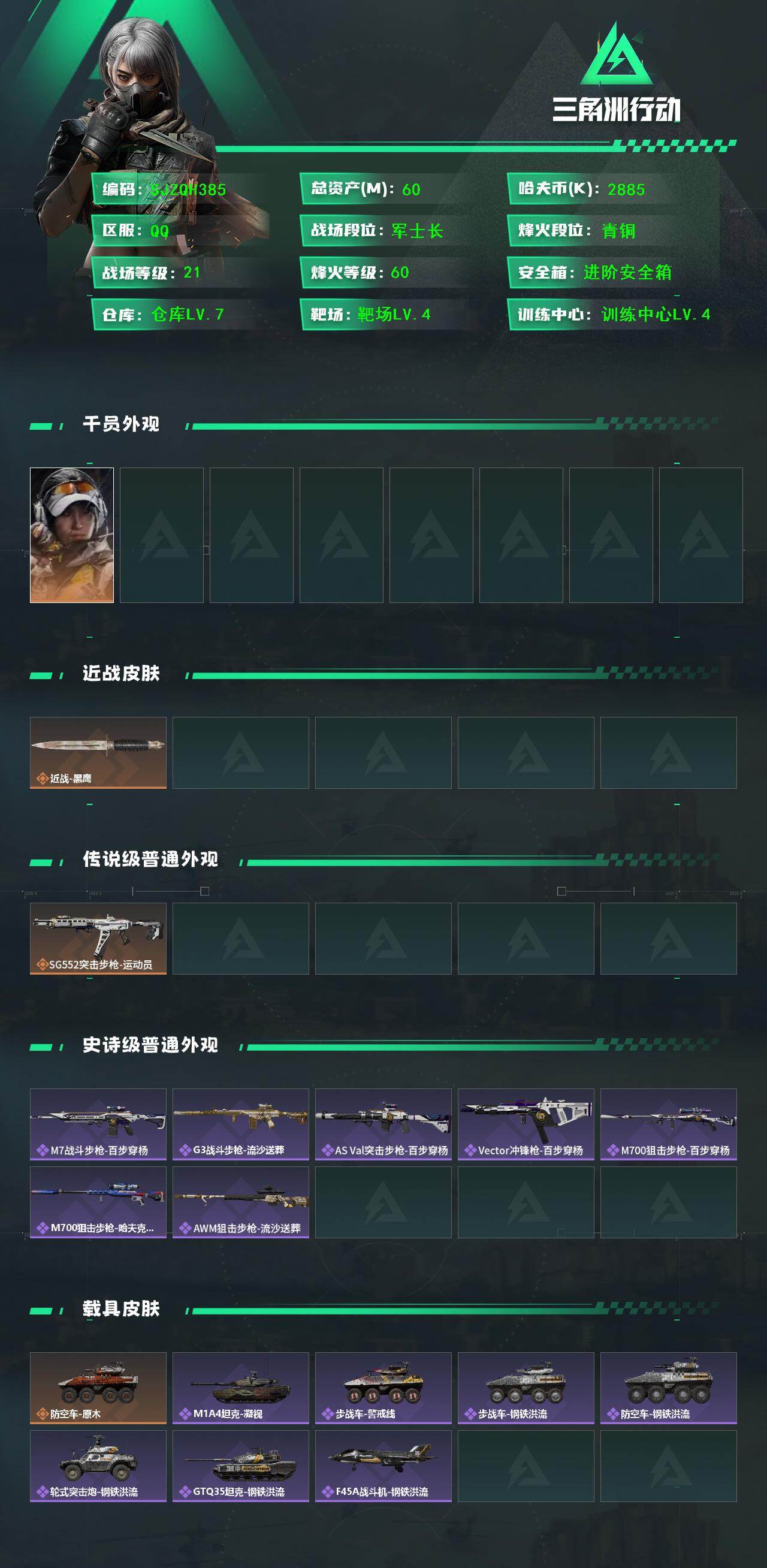 SJZEY413695三角洲行动账号详情图2