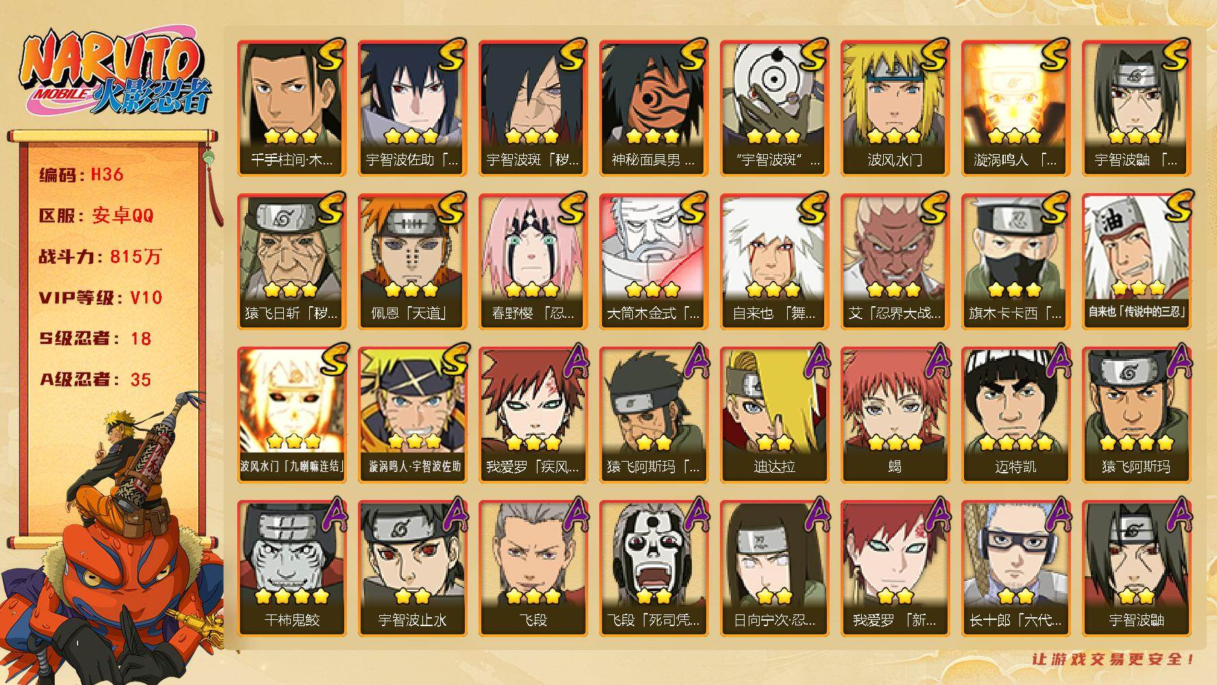火影忍者账号安卓QQ[16327993]18S级忍者数-35A级忍者数
【S级忍者】：猿飞日斩「秽土转生」(3星)，宇智波斑「秽土转生·解」(3星)，春野樱「忍界大战」(3星)，艾「忍界大战」(3星)，宇智波鼬「须佐能乎