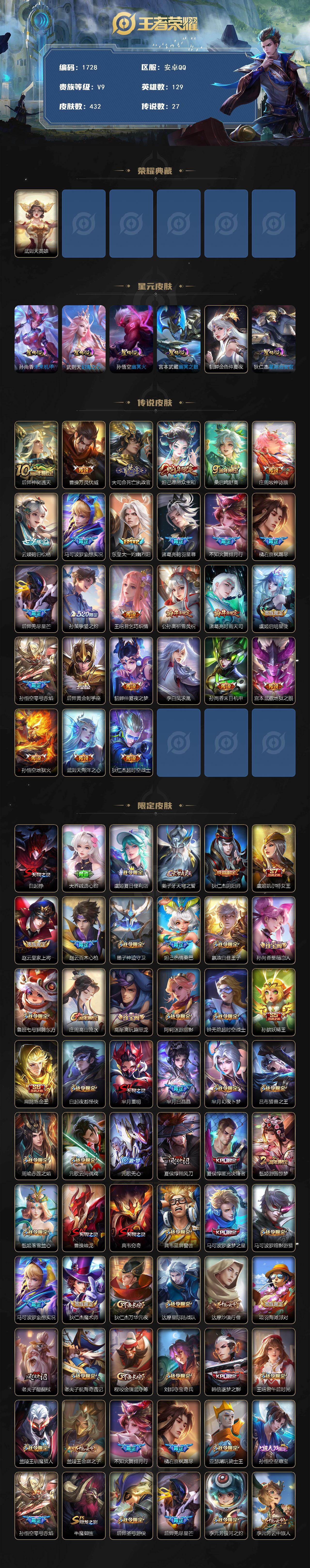 WZQM454011王者荣耀账号详情图3