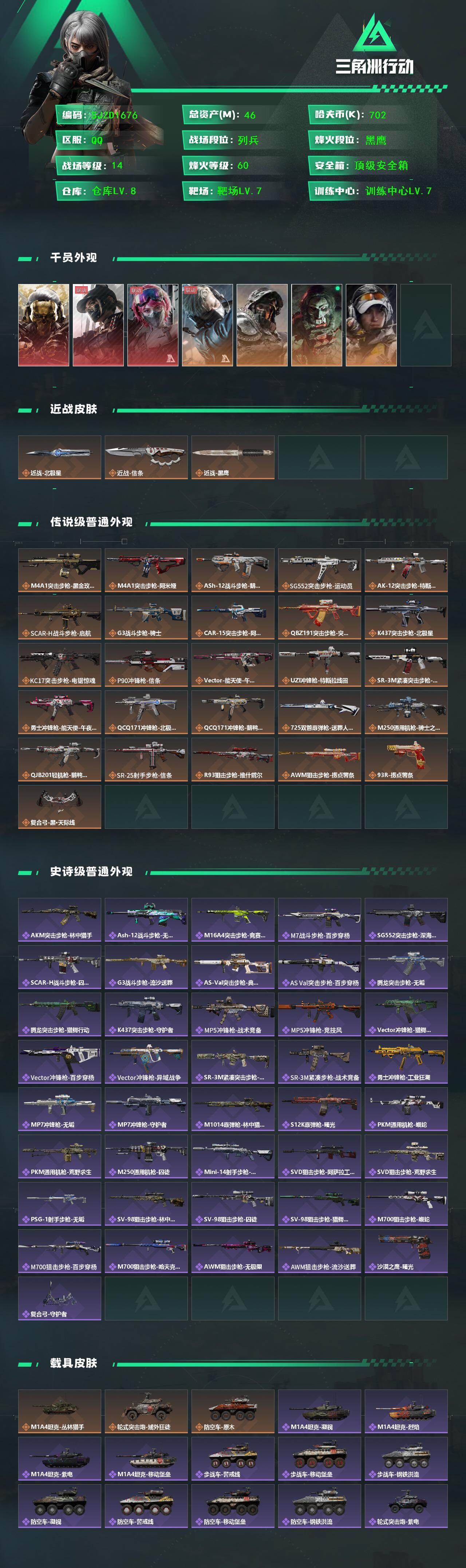 SJZQM427036三角洲行动账号详情图3