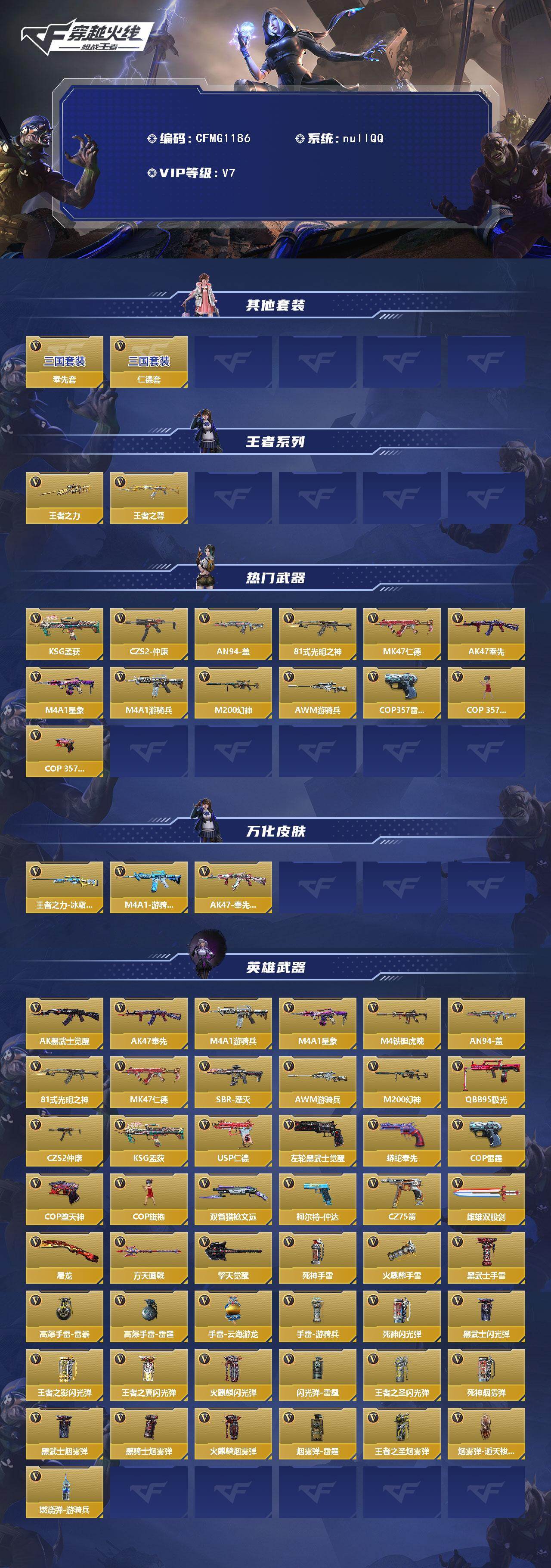 CFMEY44348枪战王者账号详情图2