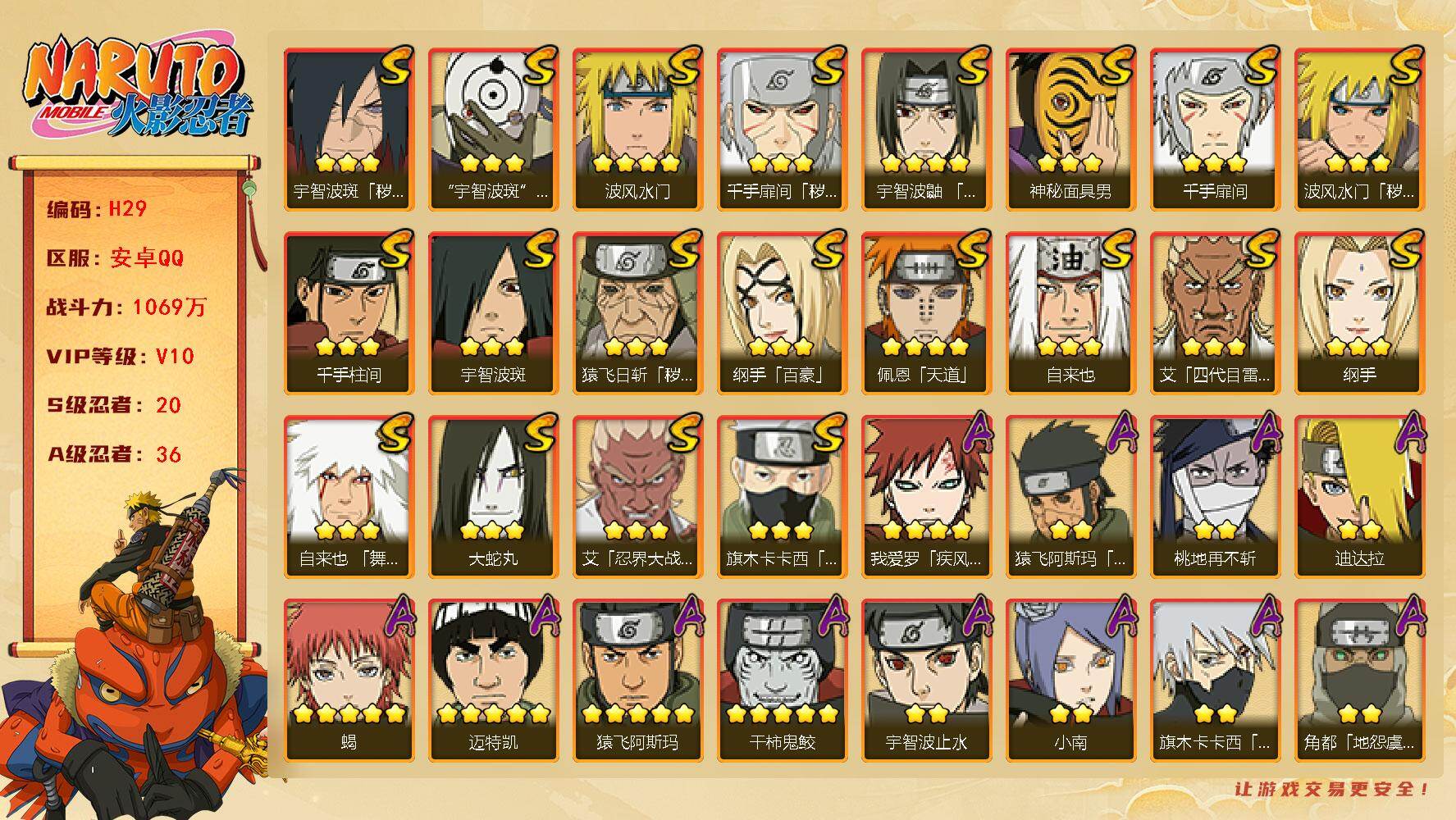 火影忍者账号安卓QQ[16327747]20S级忍者数-36A级忍者数
【S级忍者】：猿飞日斩「秽土转生」(3星)，波风水门「秽土转生」(3星)，千手扉间「秽土转生」(3星)，宇智波斑「秽土转生·解」(3星)，艾「忍界大