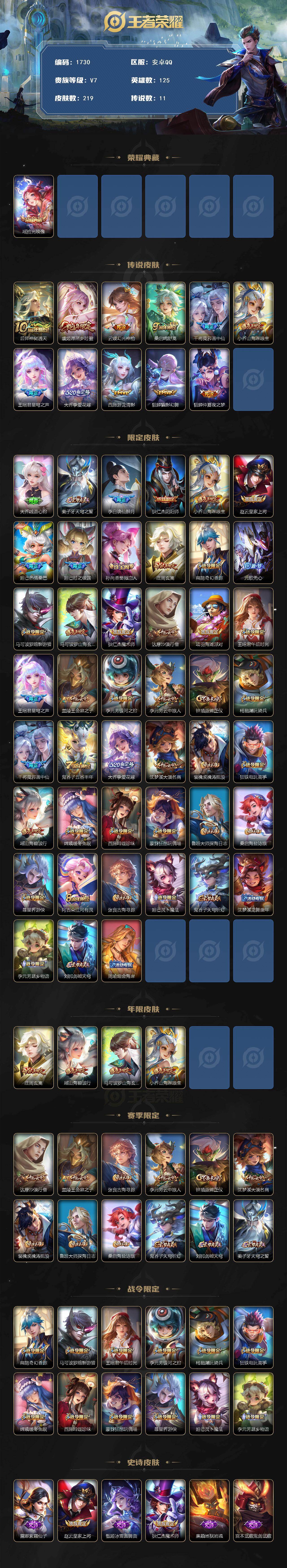 WZQM454074王者荣耀账号详情图3