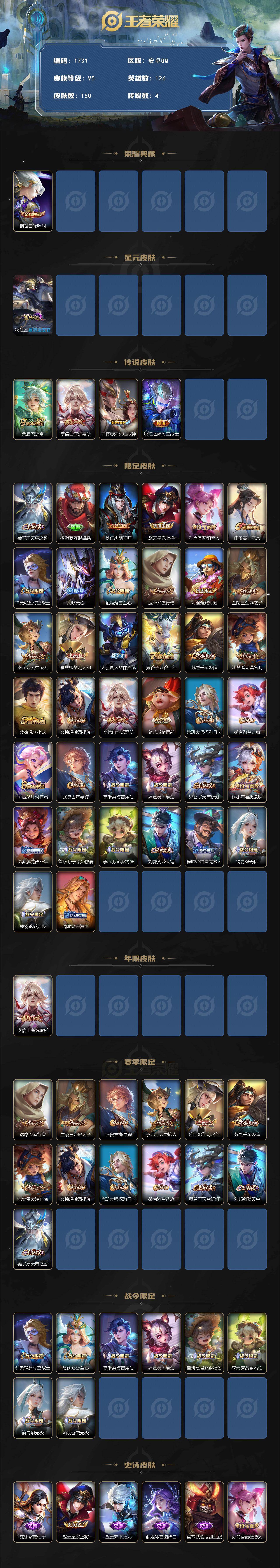 WZQM454086王者荣耀账号详情图3