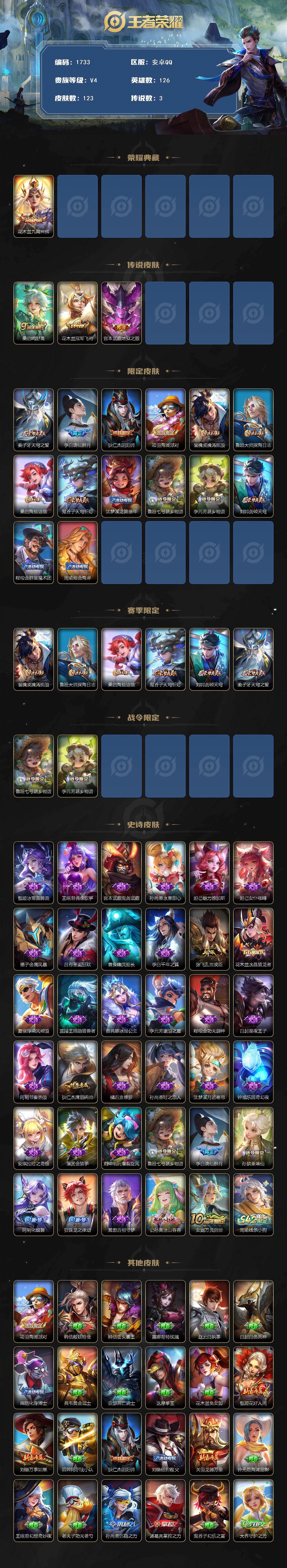 WZCMW454328王者荣耀账号详情图2