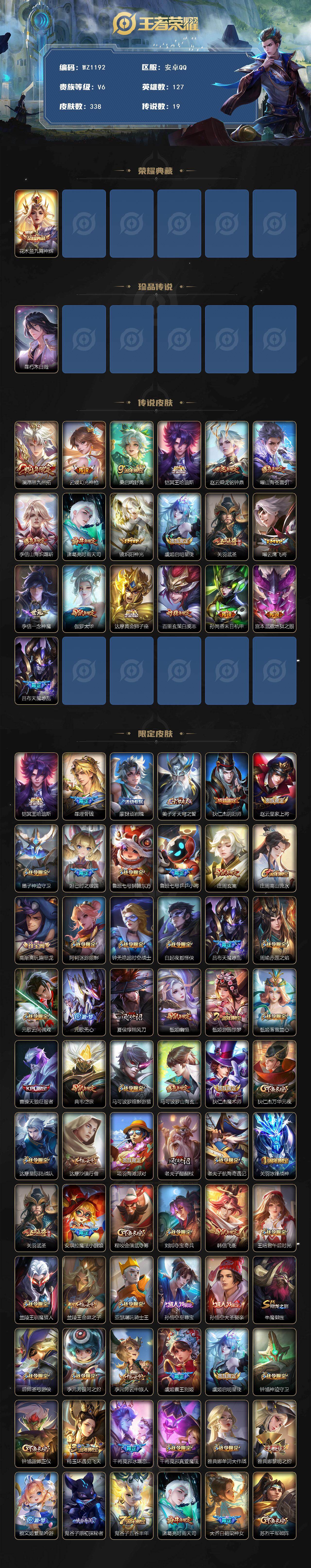 WZLX467370王者荣耀账号详情图2