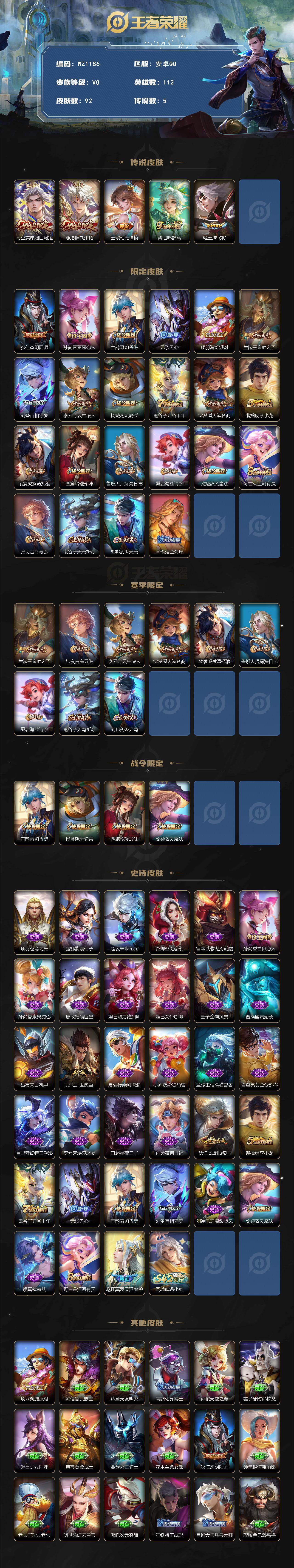 WZLX467360王者荣耀账号详情图2