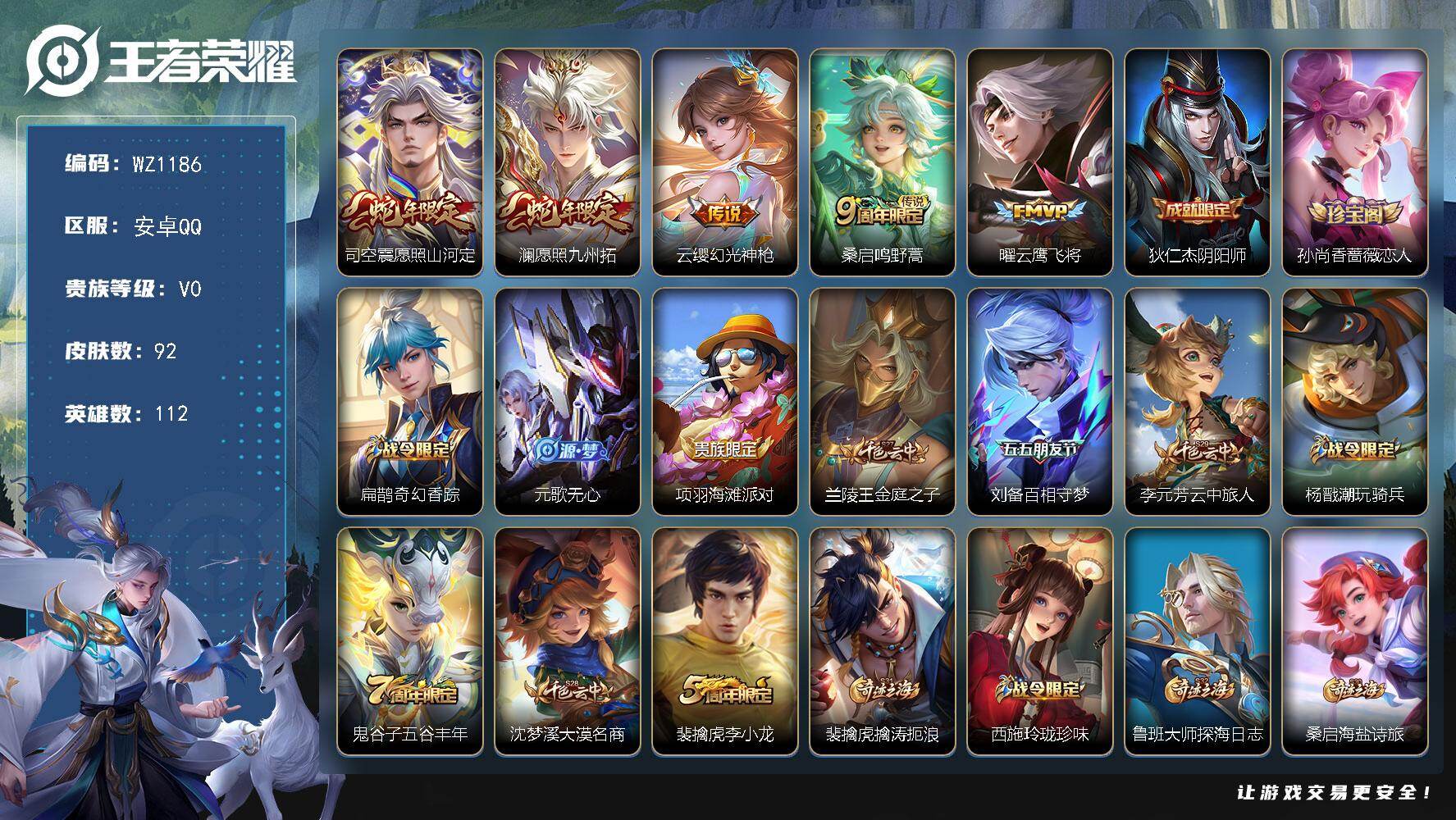 WZLX467360王者荣耀账号详情图4