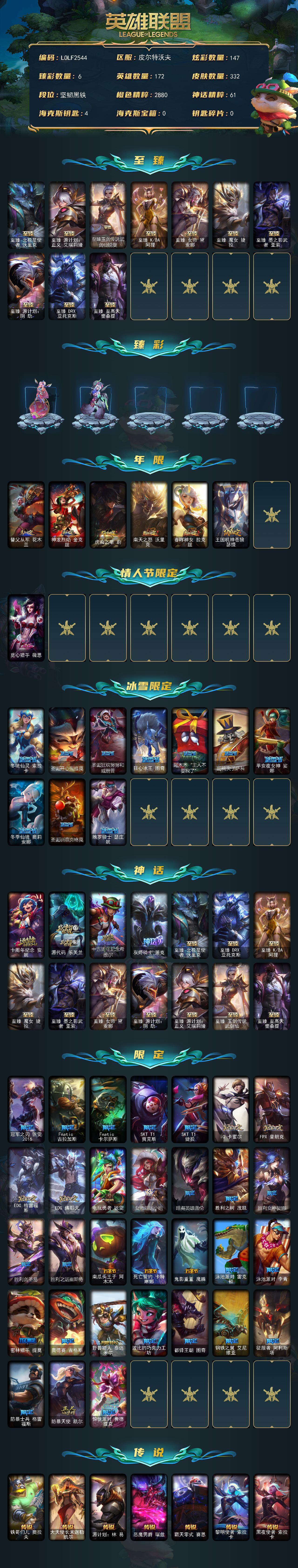 LOLQM45225英雄联盟账号详情图3