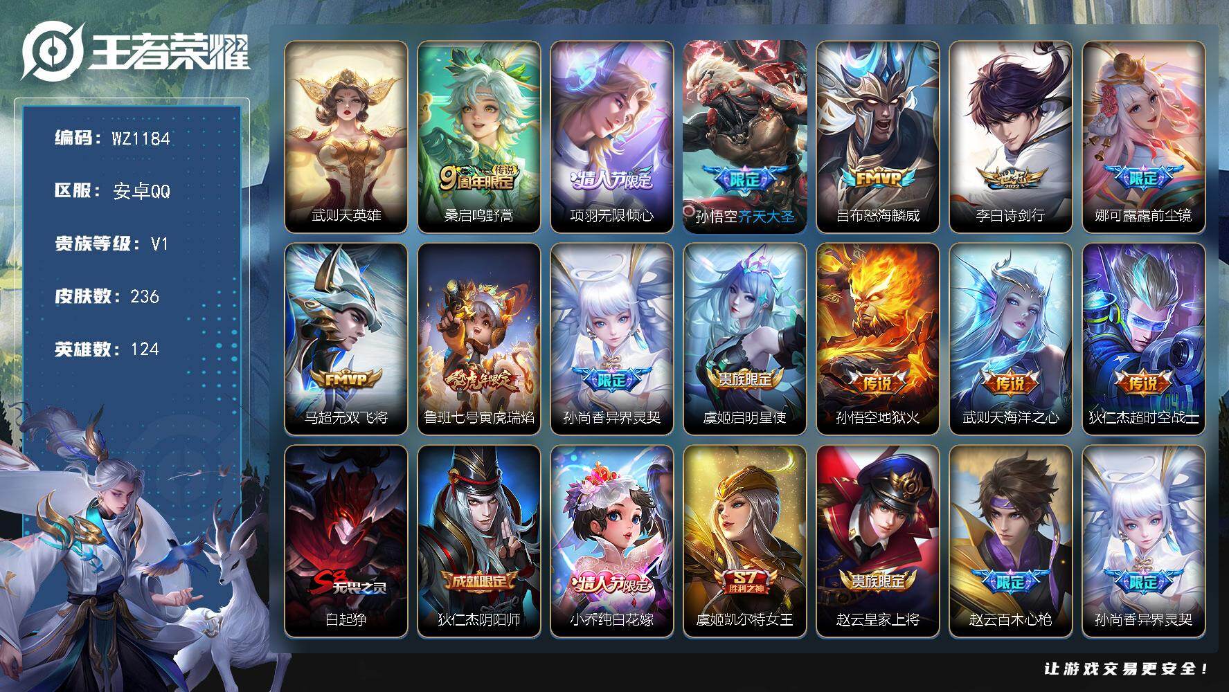 WZLX467359王者荣耀账号详情图18 WZLX467359王者荣耀账号详情图18