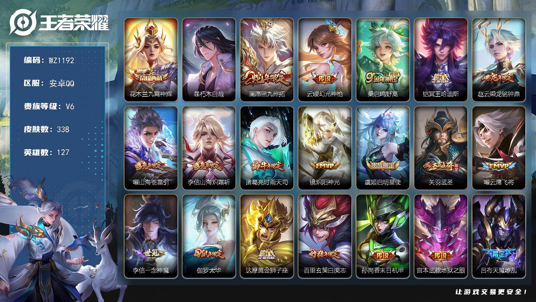 WZLX467370王者荣耀账号详情图18