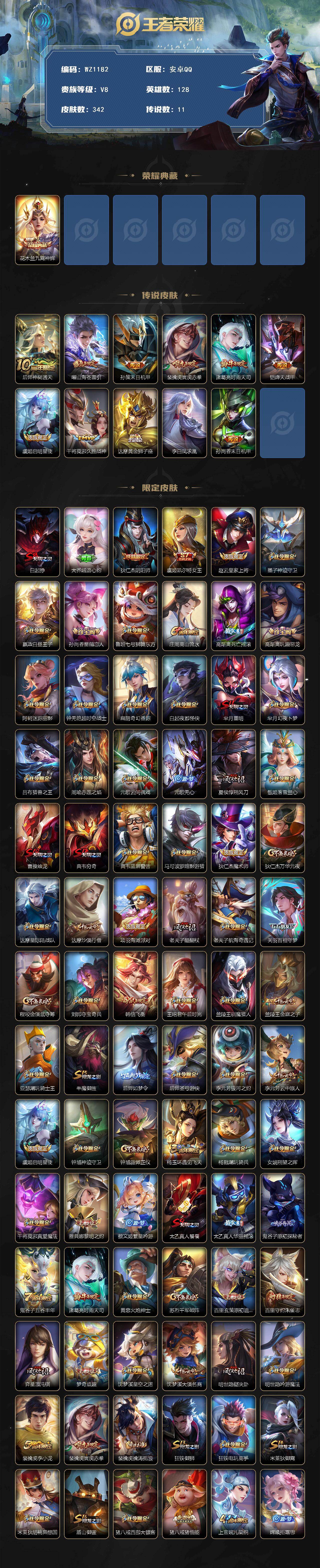 WZLX467352王者荣耀账号详情图2