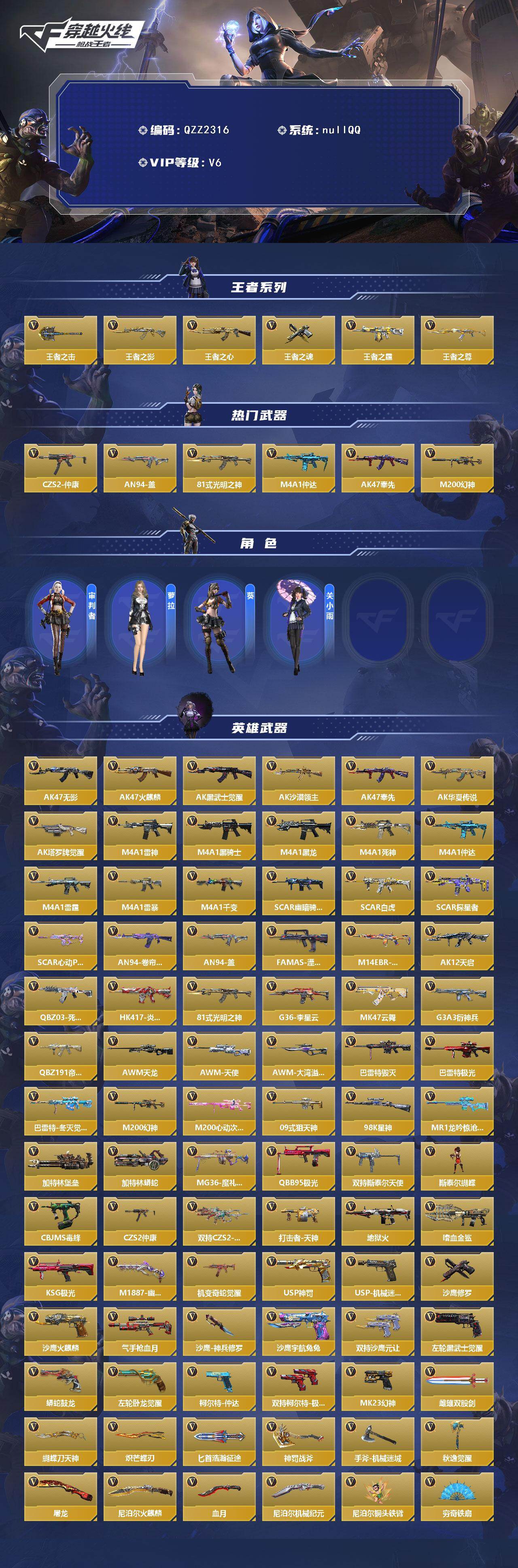 CFMEY44431枪战王者账号详情图2