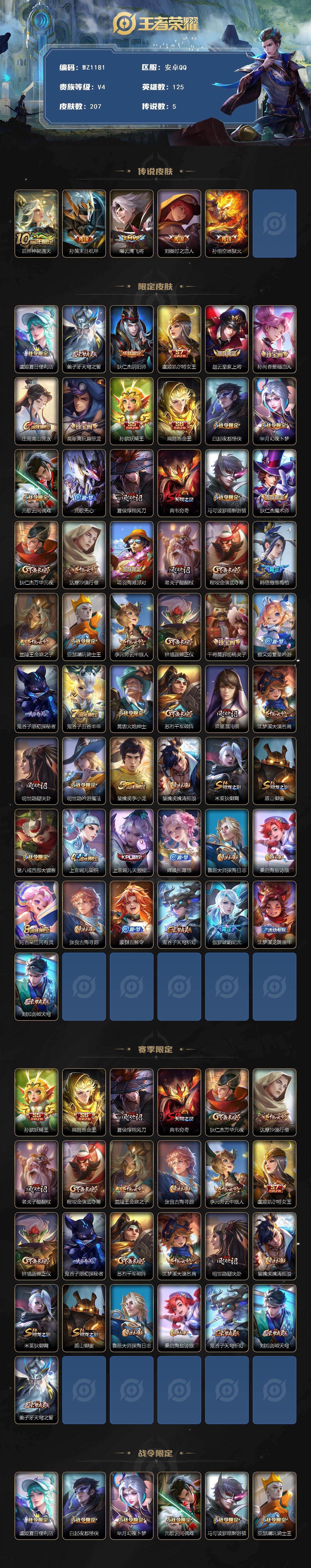 WZLX4182016王者荣耀账号详情图2