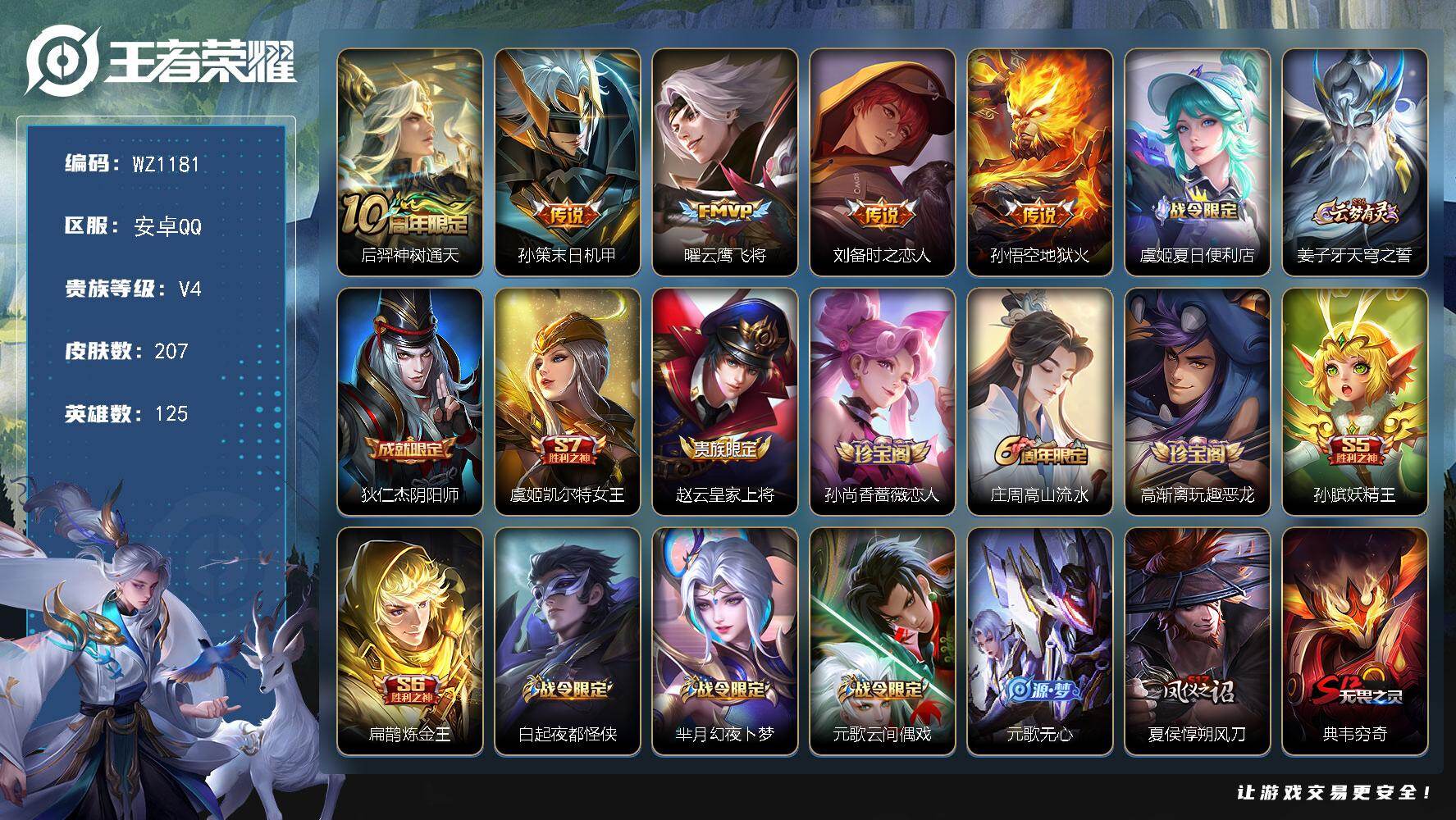 WZLX4182016王者荣耀账号详情图13