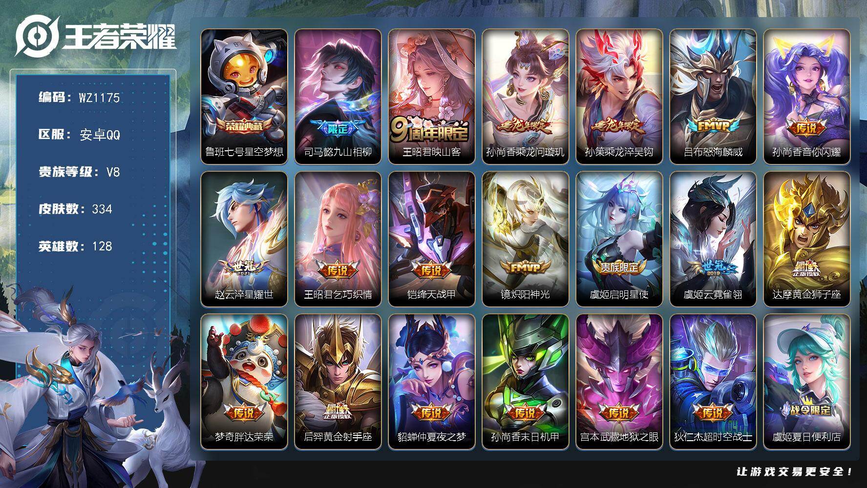 WZLX467341王者荣耀账号详情图17