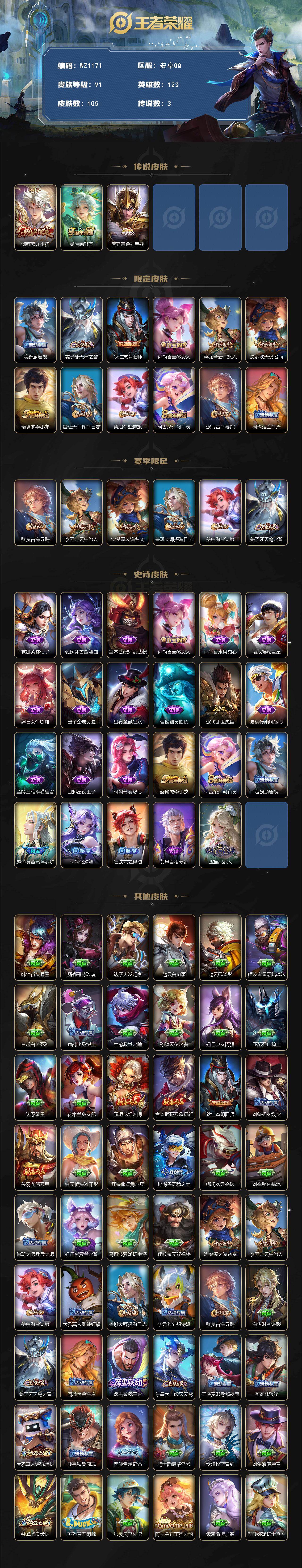 WZLX467339王者荣耀账号详情图2