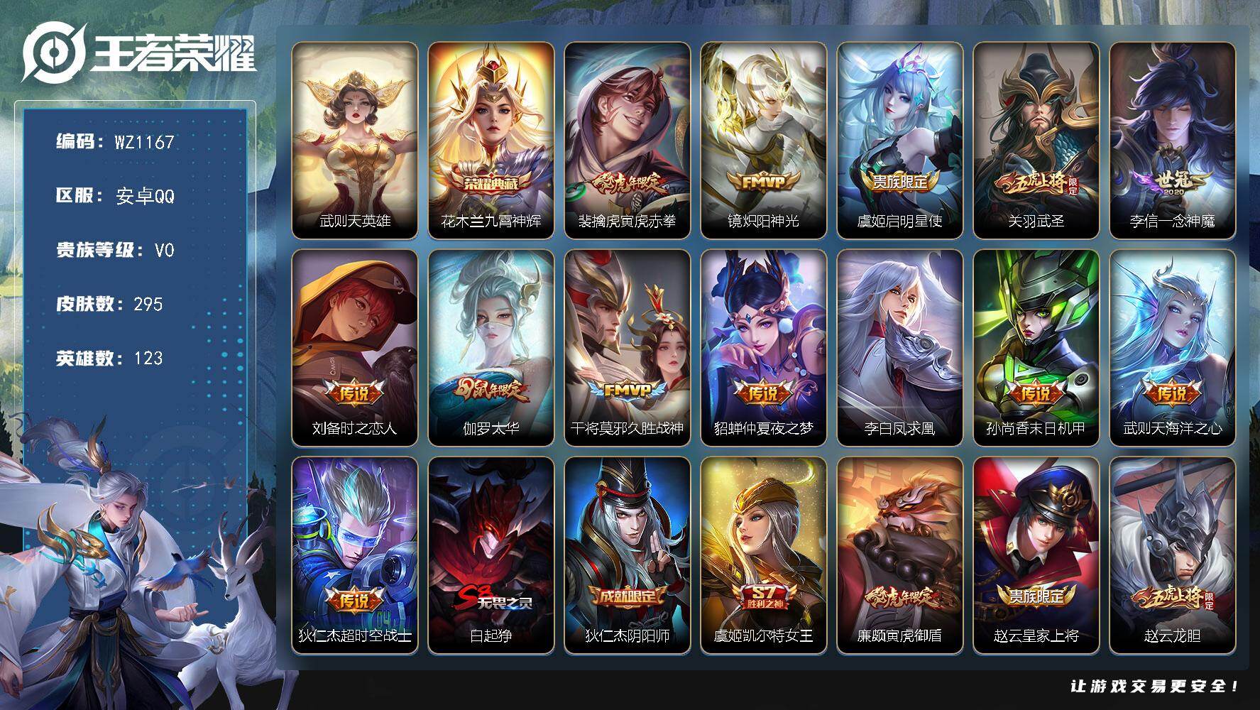 WZLX467333王者荣耀账号详情图7