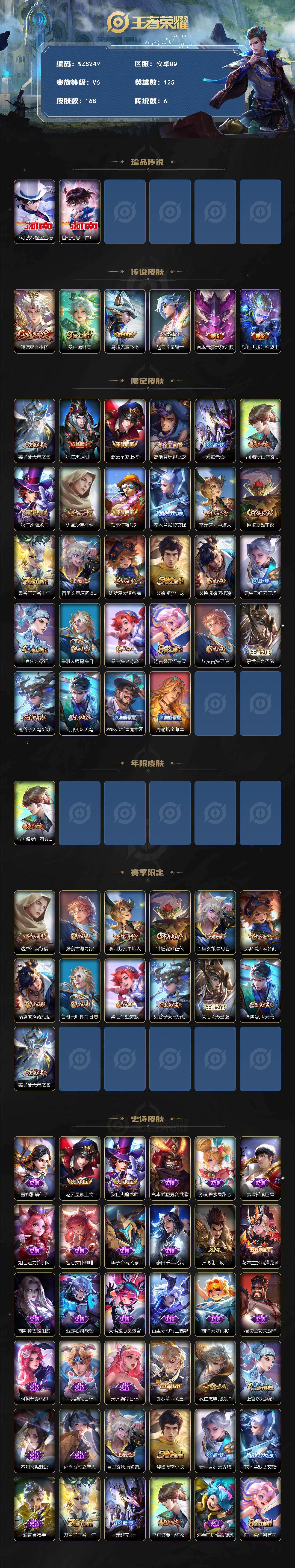 WZXS485316王者荣耀账号详情图2