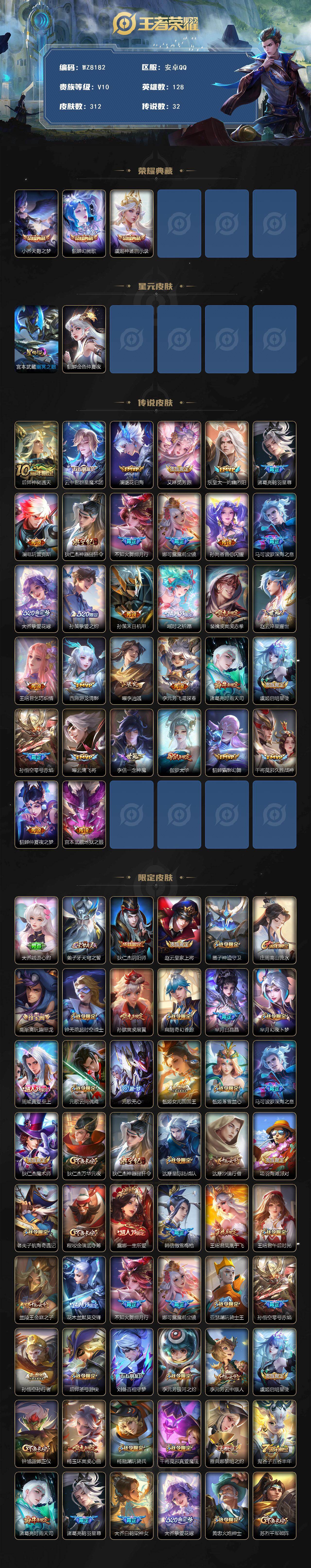 WZXS480060王者荣耀账号详情图2