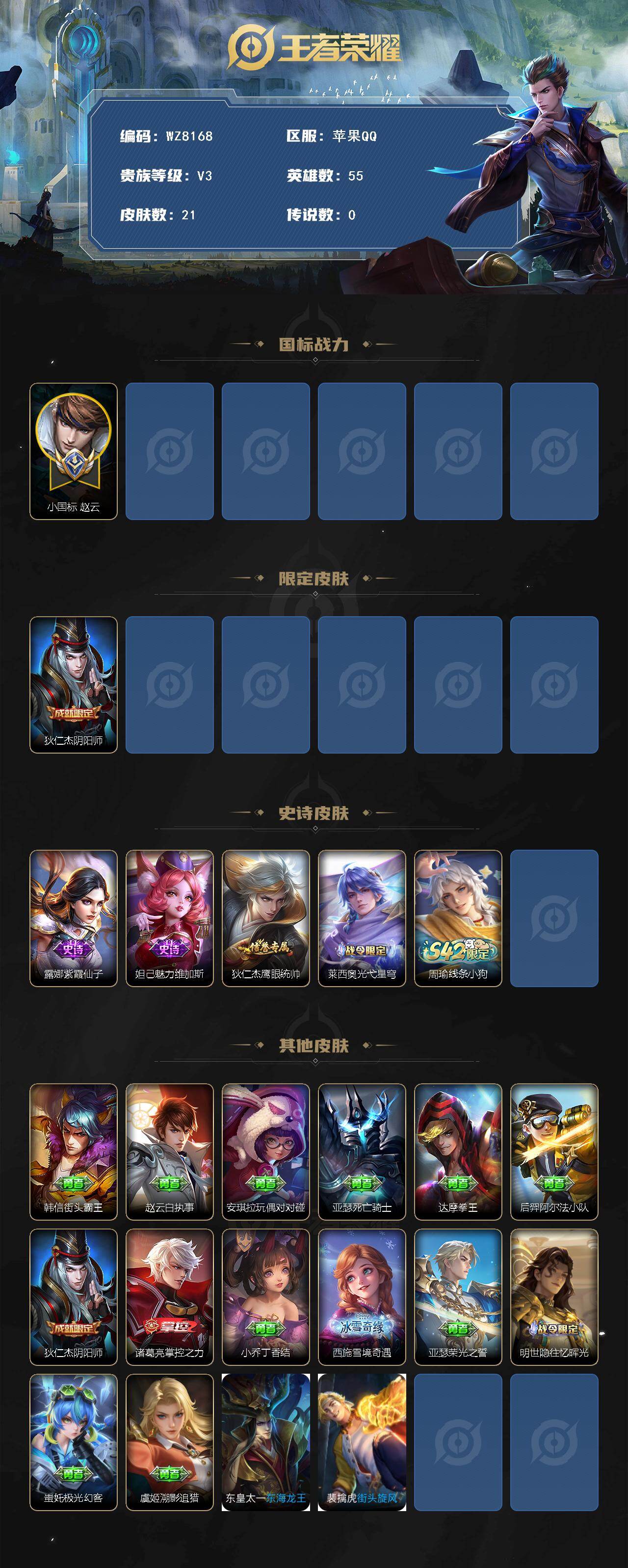 WZXS479414王者荣耀账号详情图3 WZXS479414王者荣耀账号详情图3