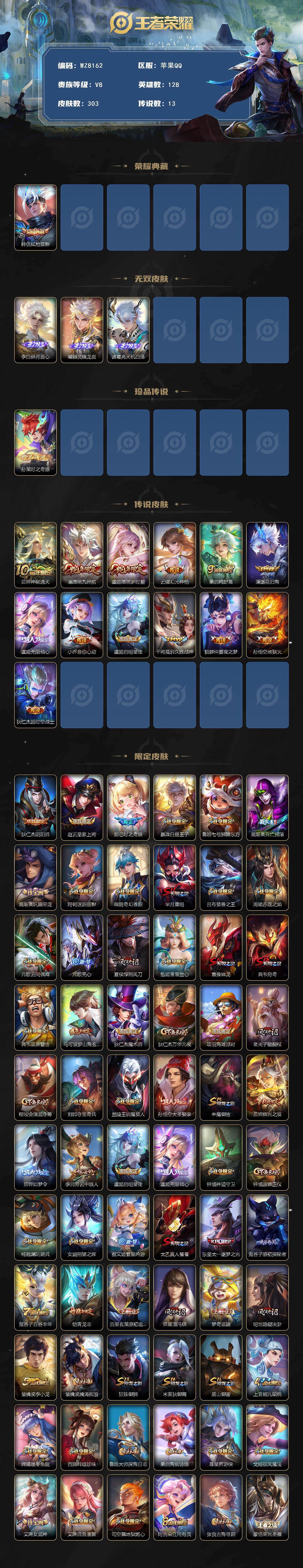 WZXS479056王者荣耀账号详情图2