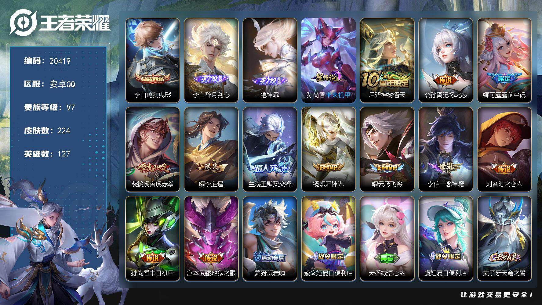 王者荣耀账号安卓QQ可换绑【性价比优质打野号 李白典藏 铠李白无双 李逍遥 前尘镜 神威 多传说限定号】3按键，1星传说，1天幕，10王者印记，五级铭文200，可二次CD16156，安卓Q-V7-224皮肤-1典藏皮肤