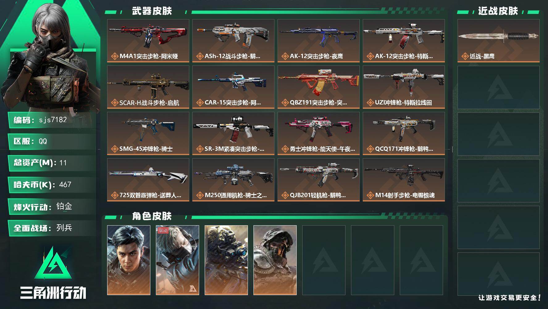 三角洲行动账号QQ【sjs7182】总资产11m 等级60 飞虎彦祖 特勤体力5靶场5 烽火地带段位: 铂金 全面战场