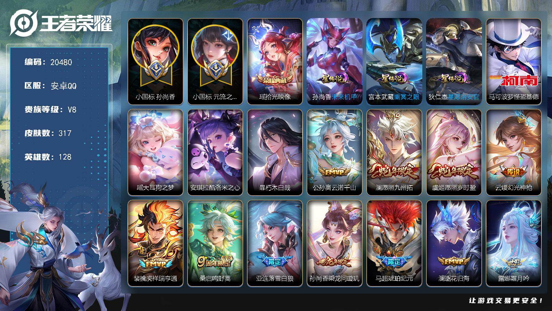 王者荣耀账号安卓QQ可换绑【发育路79段 2个小国标 8个金标万战 孙尚香小国标1.53万 元流之子小国标1.37万 公孙离金标1.52万 艾琳金标1.52万 马可金标1.2万 敖隐金标1.22万 苍狄仁杰澜金标万战 