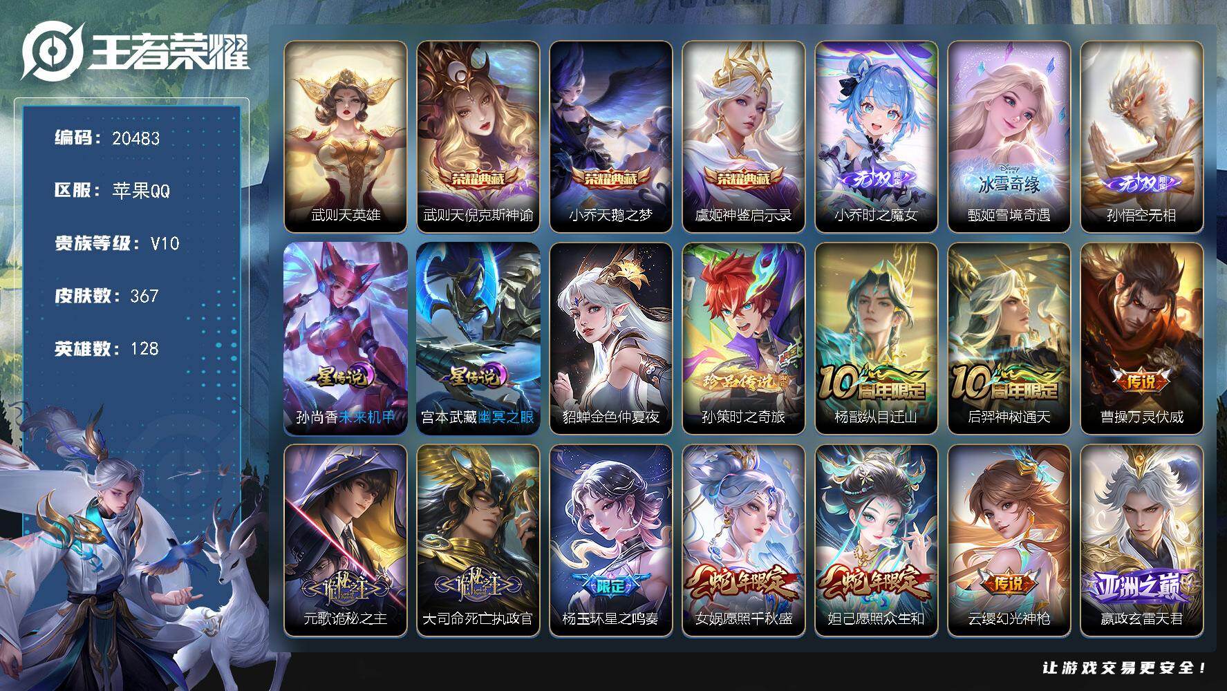 王者荣耀账号苹果QQ可换绑【V10精品女号 4典藏含武则天英雄 3无双 朵莉亚心动手记 永恒水手月亮 女娲补天 祈雪灵祝 多传说限定妹子号】幸运值230 27按键，3星传说，2天幕，44戳戳，13王者印记，五级铭文17